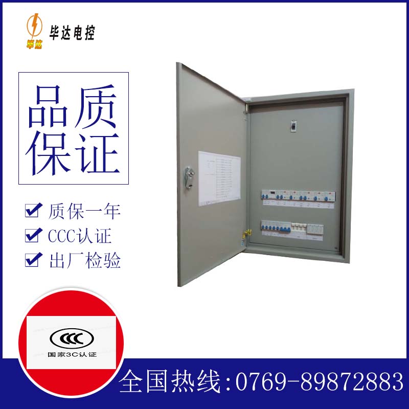 大化照明配电箱
